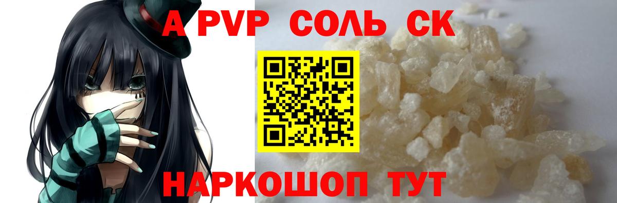 APVP Соль Коломна
