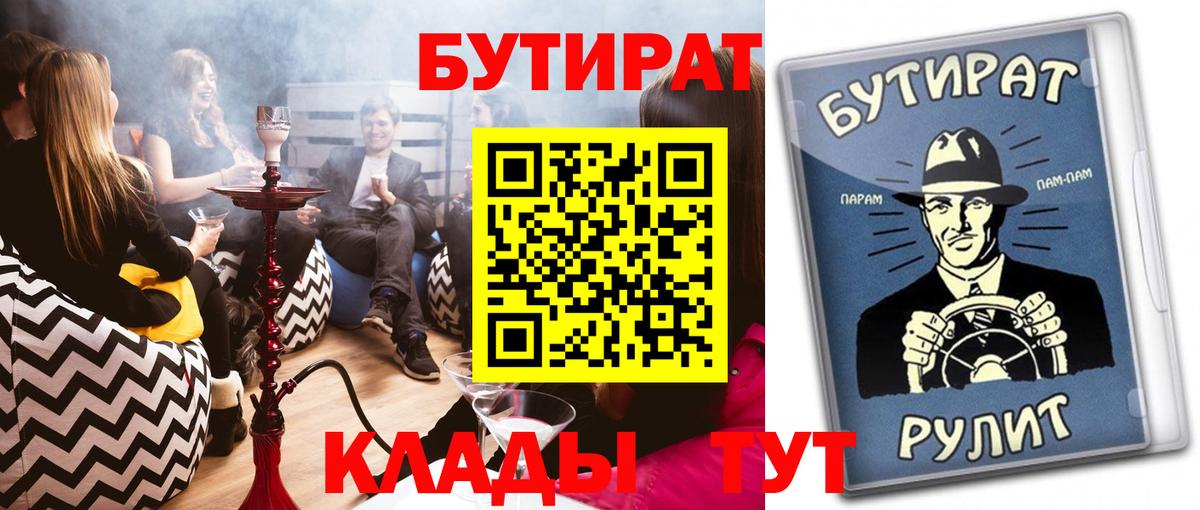 Бутират BDO 33%  Вход с VPN  Коломна 