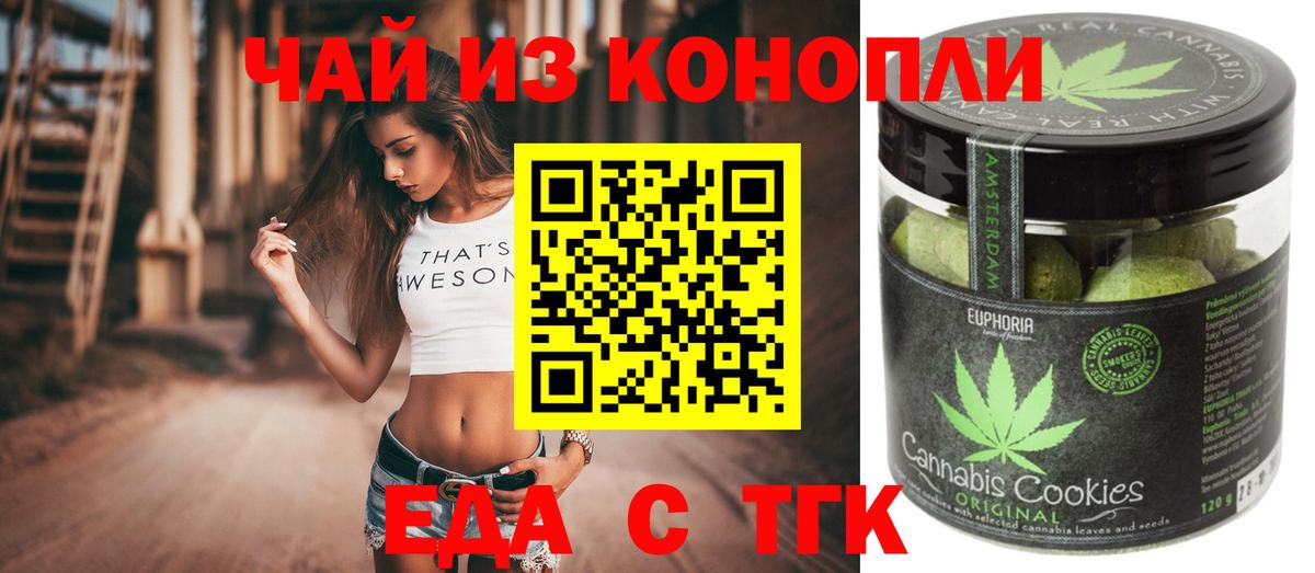 Коломна  Печенье с ТГК марихуана  Вход с VPN 