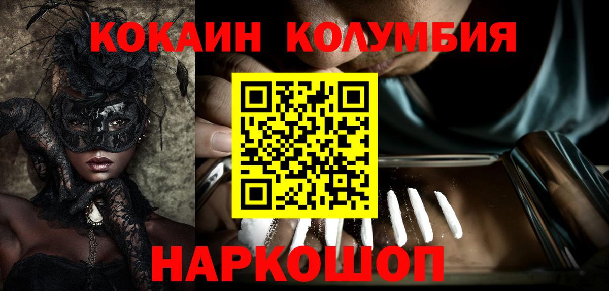 COCAIN Columbia  Вход с VPN  Коломна  КОКАИН 98% 