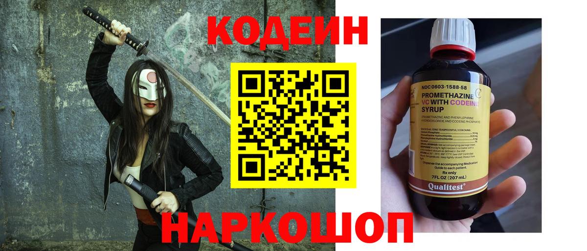 Кодеиновый сироп Lean напиток Lean (лин)  Кодеиновый сироп Lean напиток Lean (лин)  Вход с VPN  Коломна 
