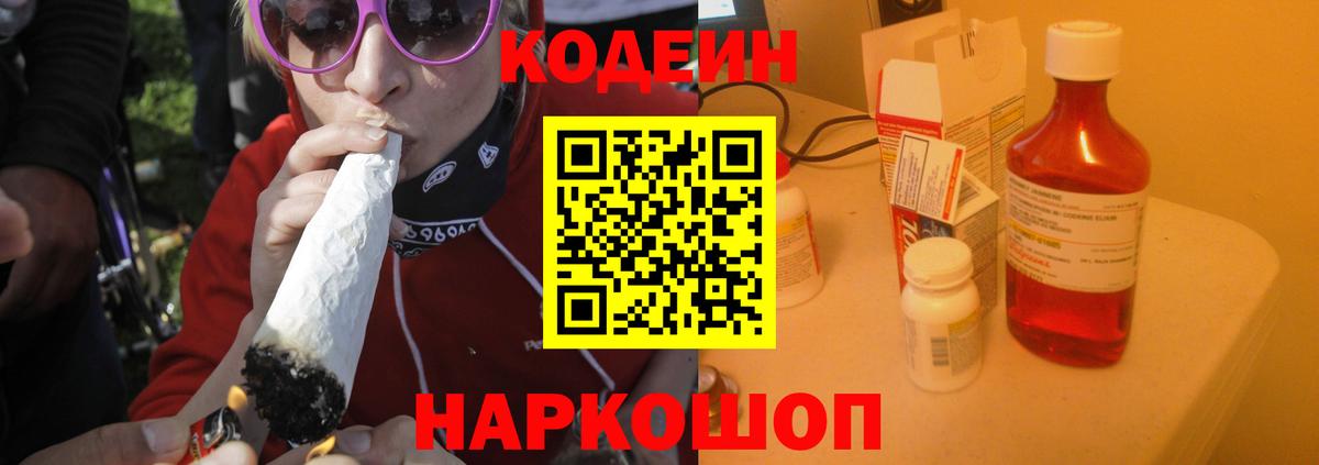 Codein Purple Drank Коломна