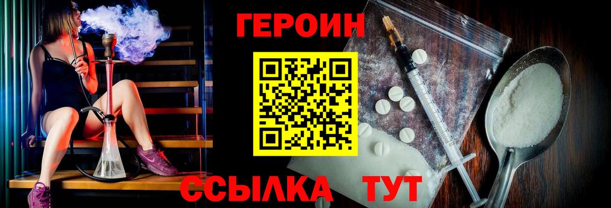 ГЕРОИН Heroin Коломна