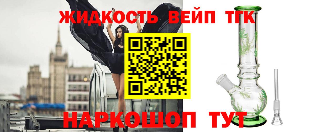 ТГК вейп с тгк  ТГК жижа  Коломна  Вход с VPN 